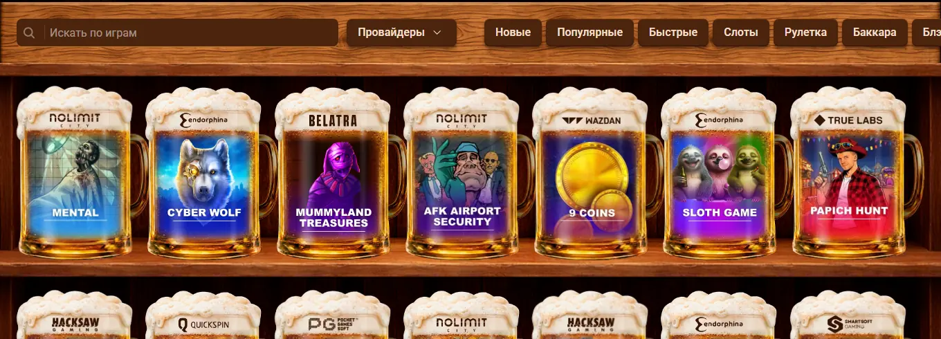Каталог Beer Casino — скриншот для страницы / на beercasino.online