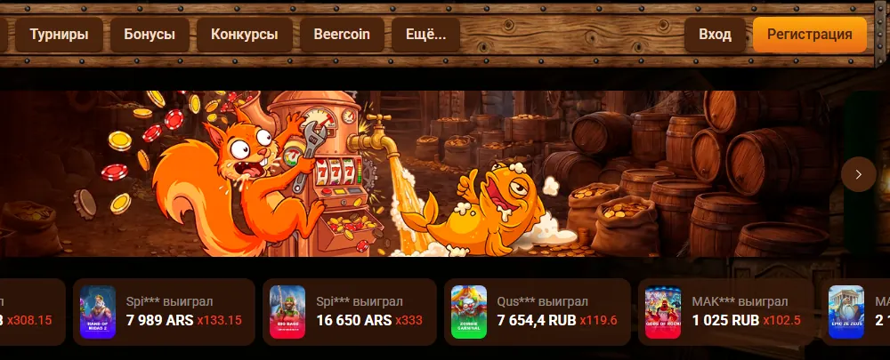 Интерфейс Beer Casino — скриншот для материала «Beer Casino: официальный сайт или независимый обзор» на beercasino.online